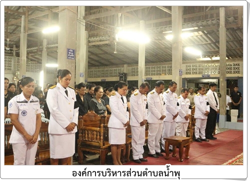 กิจกรรมบำเพ็ญกุศลสวดพระอภิธรรมถวายพระบรมศพ พระบาทสมเด็จพระปรมินทร มหาภูมิพลอดุลยเดช